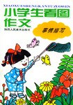 小学生看图作文 pdf epub mobi 电子书 下载