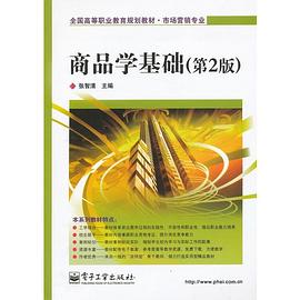 商品学基础 pdf epub mobi 电子书 下载