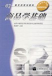 商品学基础 pdf epub mobi 电子书 下载