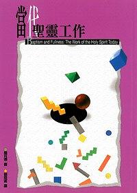 当代圣灵工作 pdf epub mobi 电子书 下载
