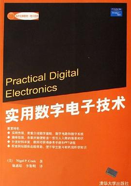 实用数字电子技术 pdf epub mobi 电子书 下载
