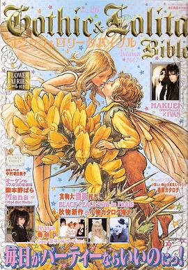 ゴシック&ロリータバイブル vol.26 pdf epub mobi 电子书 下载