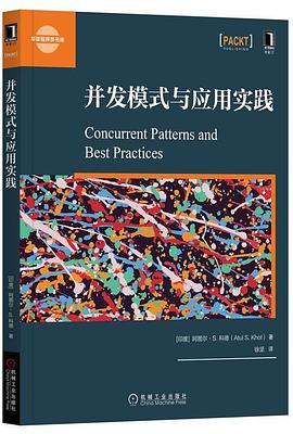 并发模式与应用实践 pdf epub mobi 电子书 下载
