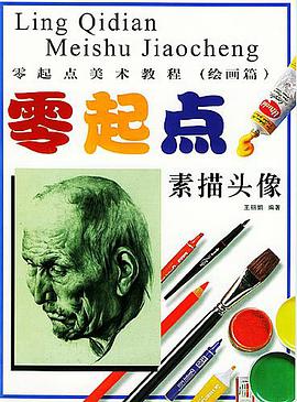素描石膏 pdf epub mobi 电子书 下载