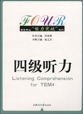 四级听力 pdf epub mobi 电子书 下载