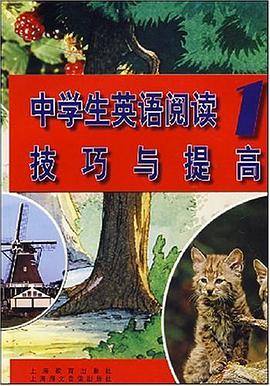 中学生英语阅读技巧与提高1 pdf epub mobi 电子书 下载