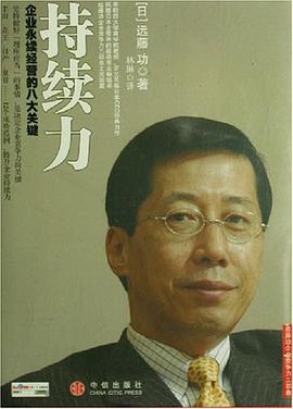 持续力 pdf epub mobi 电子书 下载