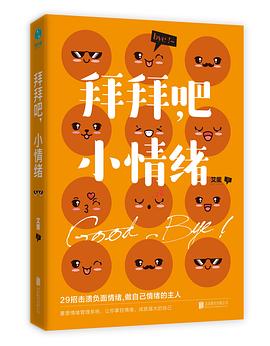 拜拜吧，小情緒 pdf epub mobi 電子書 下載
