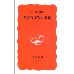 英語でよむ万葉集 pdf epub mobi 电子书 下载