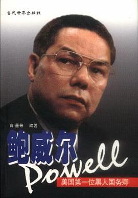 美国第一位黑人国务卿：鲍威尔 pdf epub mobi 电子书 下载