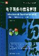 电子商务与信息管理 pdf epub mobi 电子书 下载