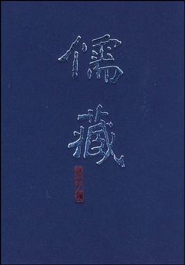 儒藏 pdf epub mobi 电子书 下载