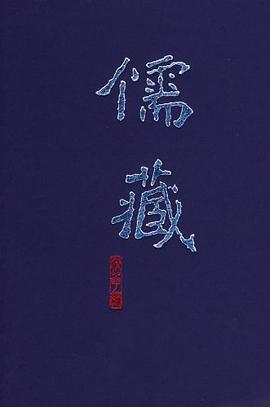 儒藏 pdf epub mobi 电子书 下载