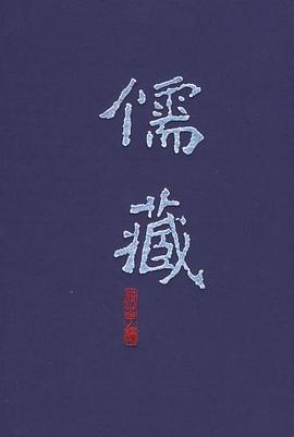 儒藏 pdf epub mobi 电子书 下载