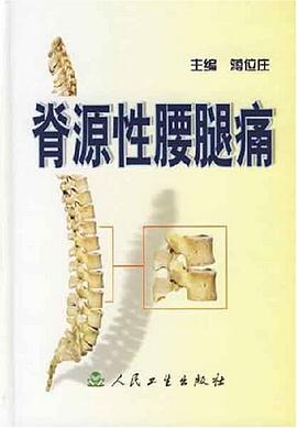 脊源性腰腿痛 pdf epub mobi 电子书 下载