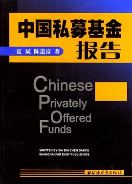 中国私募基金报告 pdf epub mobi 电子书 下载