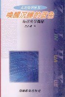 唤醒沉睡的蓝色:海洋化学揭秘 (平装) pdf epub mobi 电子书 下载