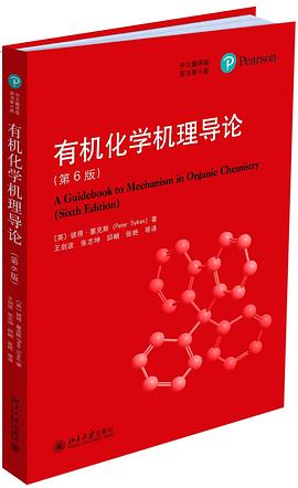 有机化学机理导论(第6版) pdf epub mobi 电子书 下载