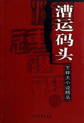 漕运码头 pdf epub mobi 电子书 下载