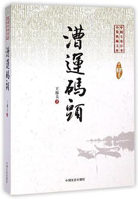 漕运码头 pdf epub mobi 电子书 下载