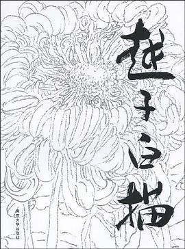 越子白描 pdf epub mobi 电子书 下载