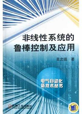 非线性系统的鲁棒控制及应用 pdf epub mobi 下载