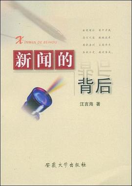 新聞的背後 pdf epub mobi 電子書 下載