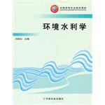 环境水利学 pdf epub mobi 电子书 下载