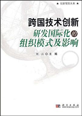 跨國公司技術創新 pdf epub mobi 電子書 下載