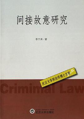 间接故意研究 pdf epub mobi 电子书 下载