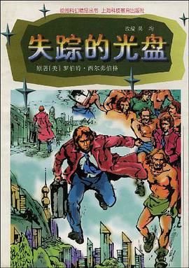 失蹤的光盤