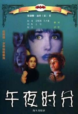 午夜时分 pdf epub mobi 电子书 下载