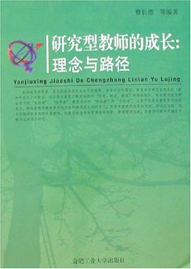 研究型教师的成长 pdf epub mobi 电子书 下载