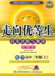 走向优等生同步讲解与测试
