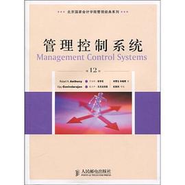 管理控制系统 pdf epub mobi 电子书 下载