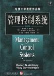管理控制系统 pdf epub mobi 电子书 下载