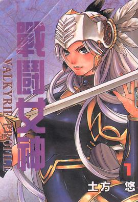 戰鬥女神 Valkyrie Profile pdf epub mobi 电子书 下载
