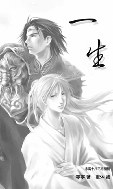一生 pdf epub mobi 电子书 下载