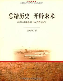 总结历史开辟未来 pdf epub mobi 电子书 下载