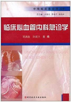 临床神经内科急诊学