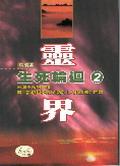 生死輪迴2 pdf epub mobi 电子书 下载