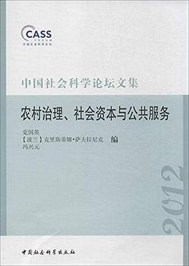 中国社会科学论坛文集