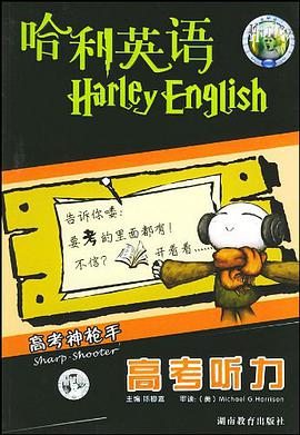 哈利英语高考神枪手·高考听力
