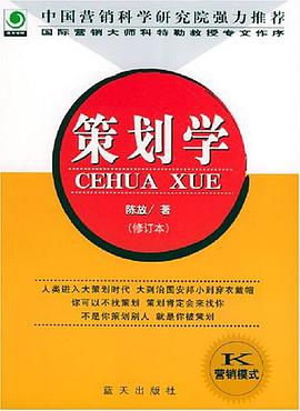 策划学 pdf epub mobi 电子书 下载