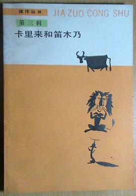 卡里来和笛木乃 pdf epub mobi 电子书 下载