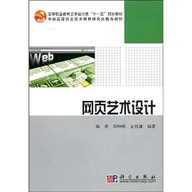 网页艺术设计 pdf epub mobi 电子书 下载