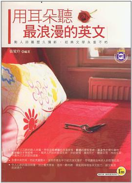 用耳朵聽最浪漫的英文 pdf epub mobi 电子书 下载