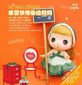 感冒快传染给妈妈 pdf epub mobi 电子书 下载