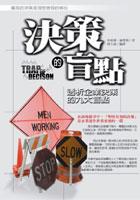 決策的盲點 pdf epub mobi 电子书 下载