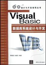 Visual Basic数据库系统设计与开发 pdf epub mobi 电子书 下载